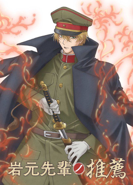 Recommendations from Iwamoto-Senpai