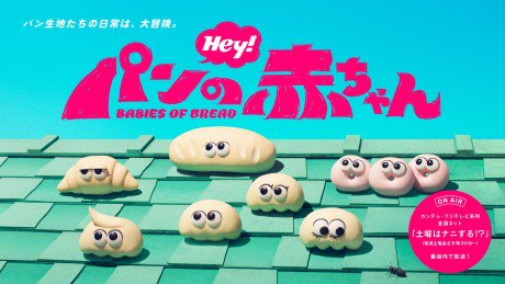 Pan no Akachan (TV)